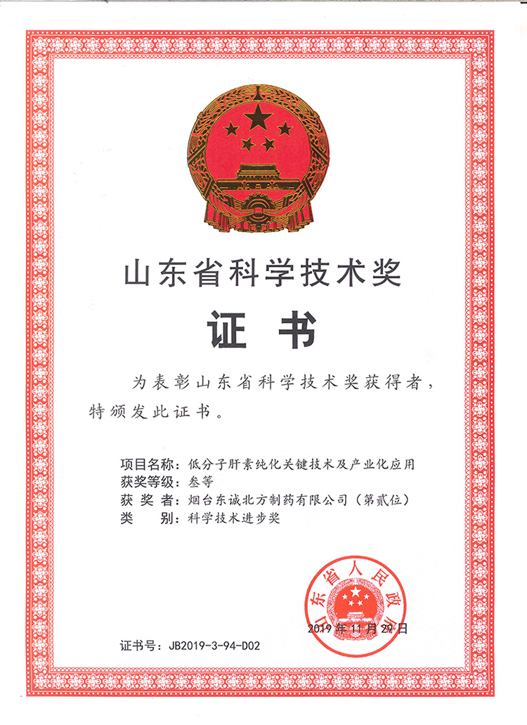 煙臺東誠北方制藥有限公司